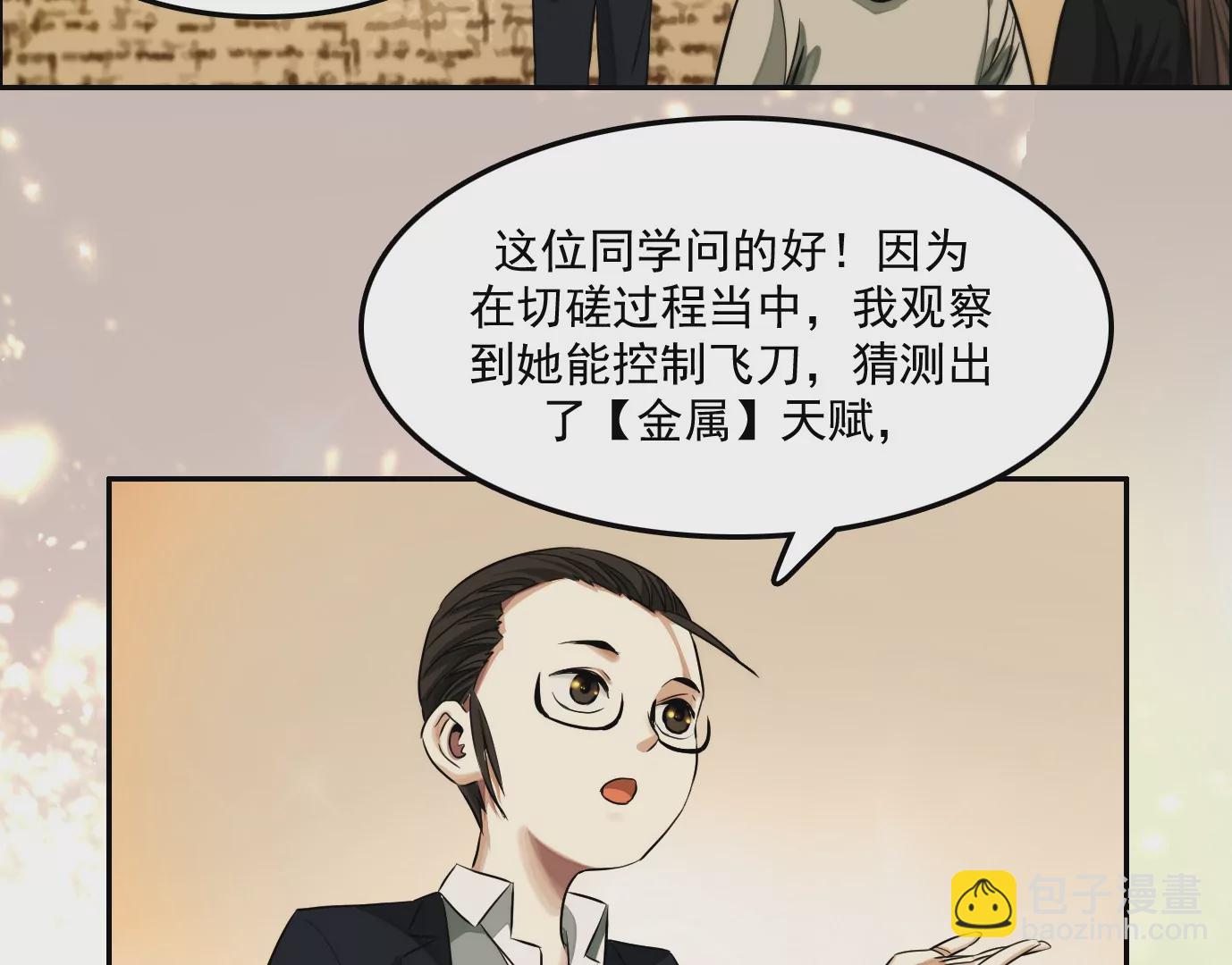觉醒者的天赋38