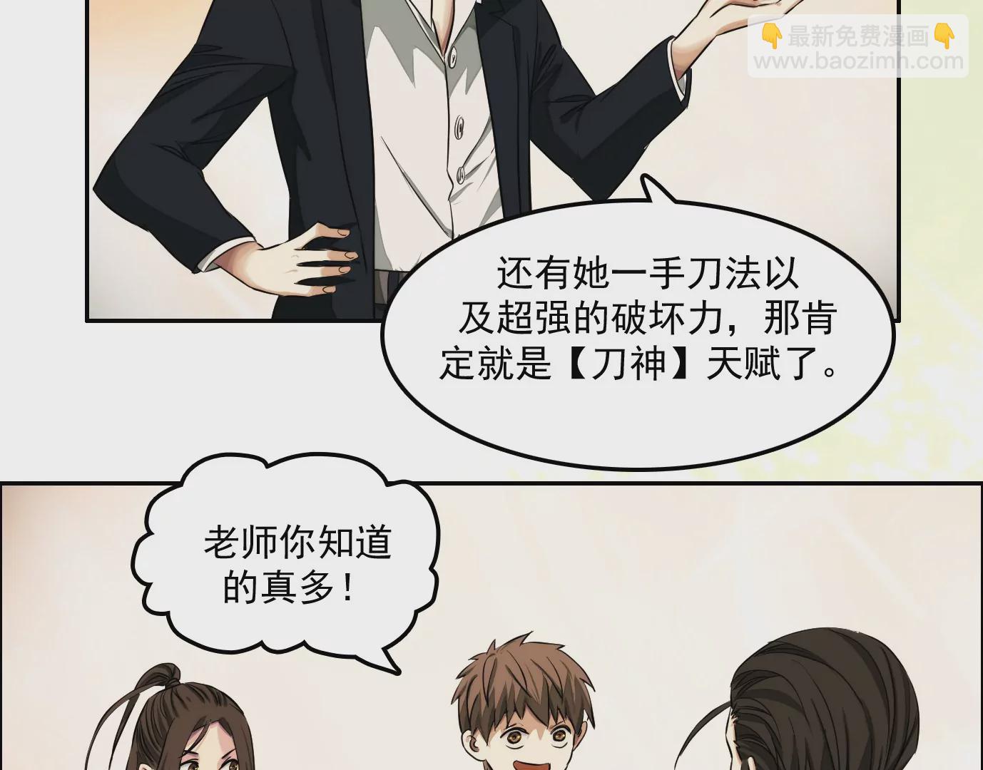 觉醒者的天赋39