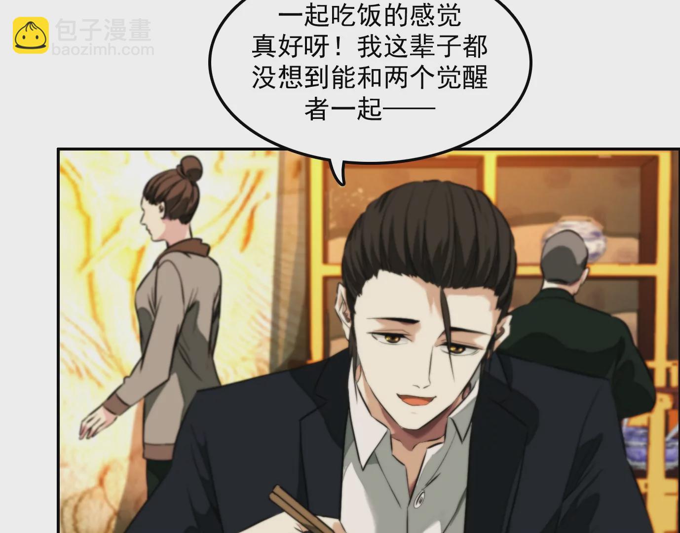 觉醒者的天赋7