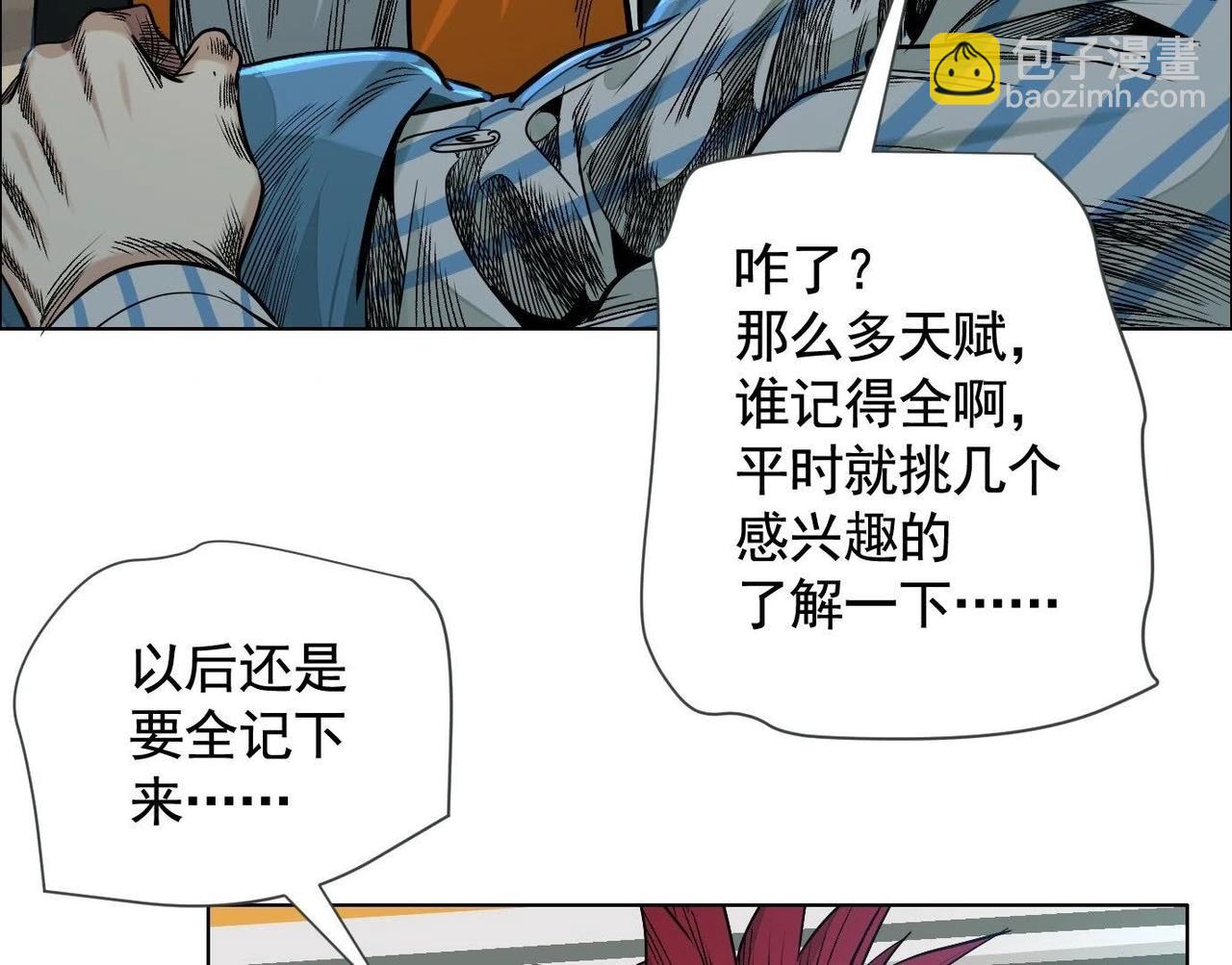 谁是卧底？112