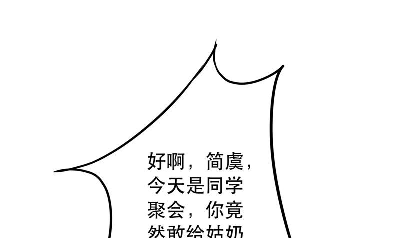 第6话 同学聚会42