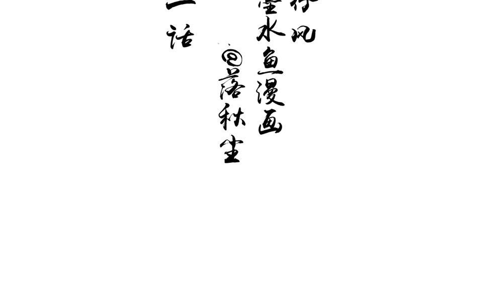 第51话 曾经的记忆3