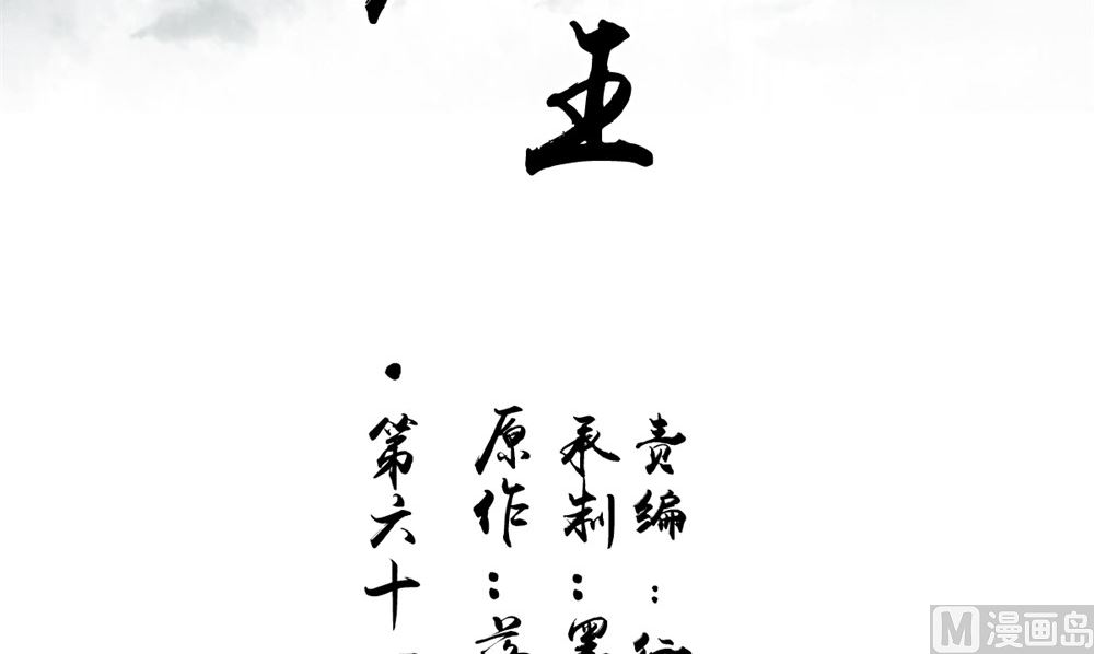 第61话 黄泉镇2