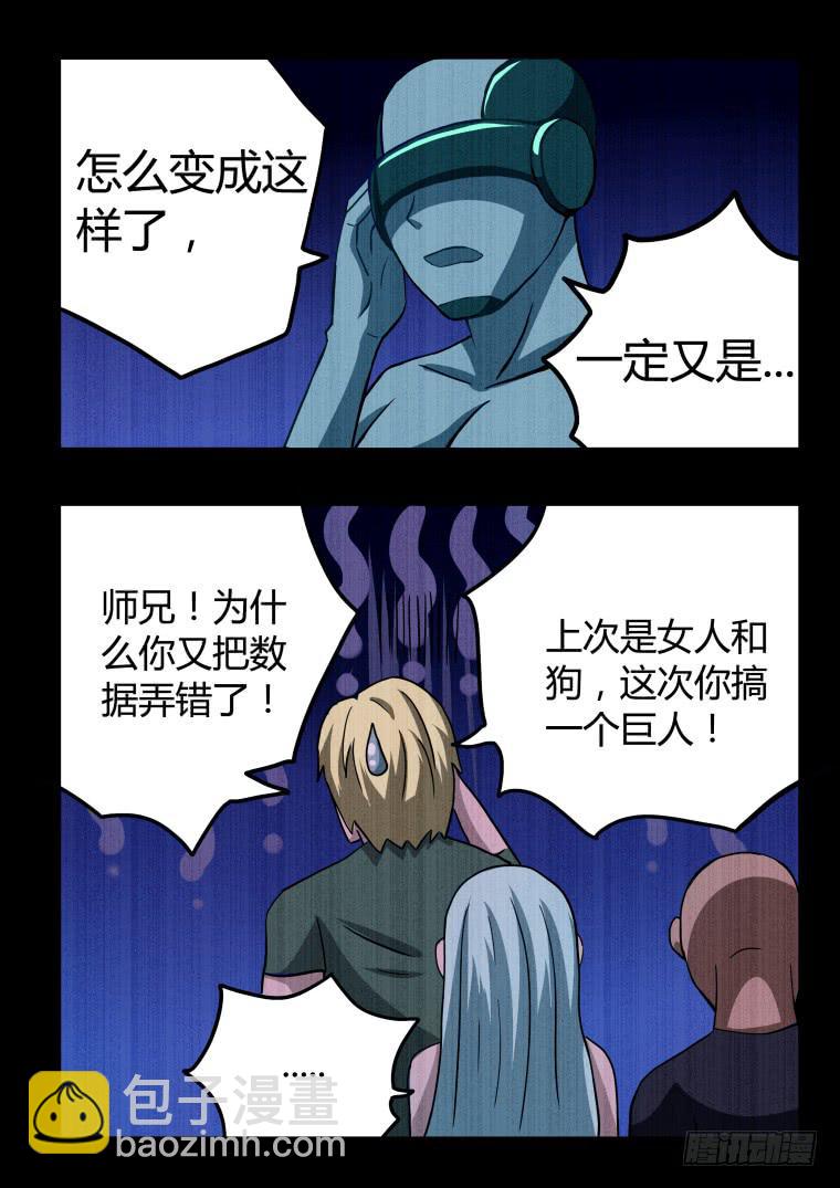 61：巨型肥皂侠8