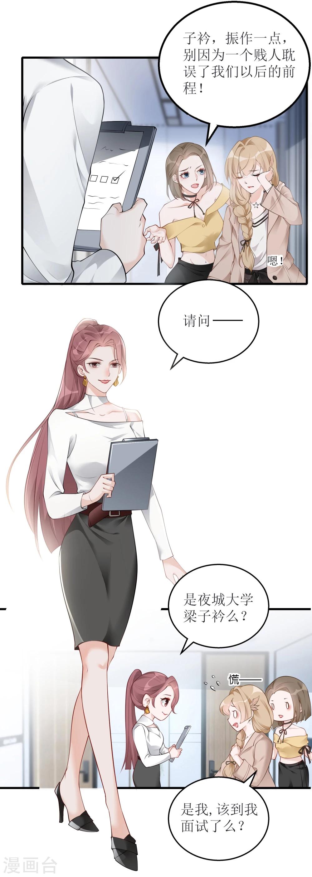 第1话 惊艳的面试官19