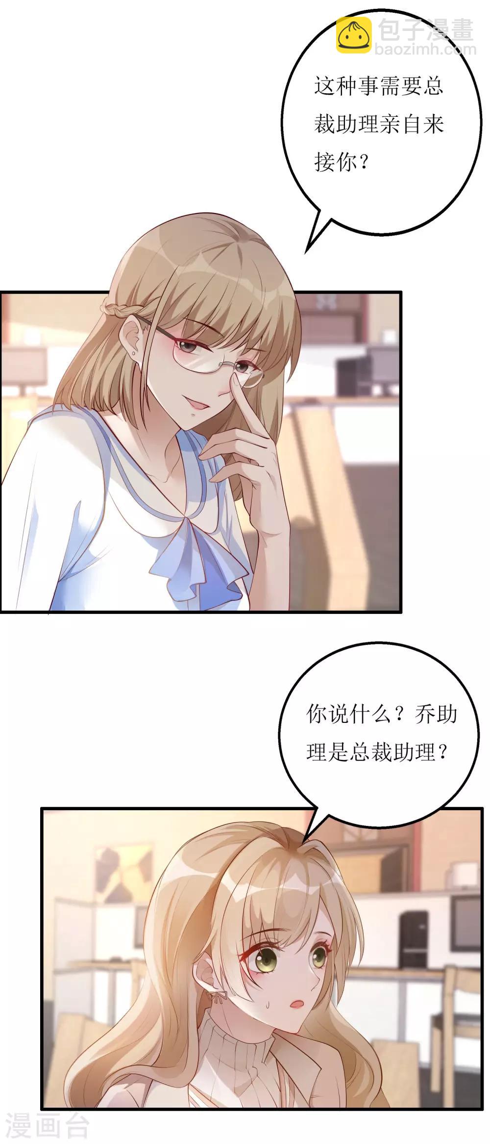 第6话 面试官居然是大boss10