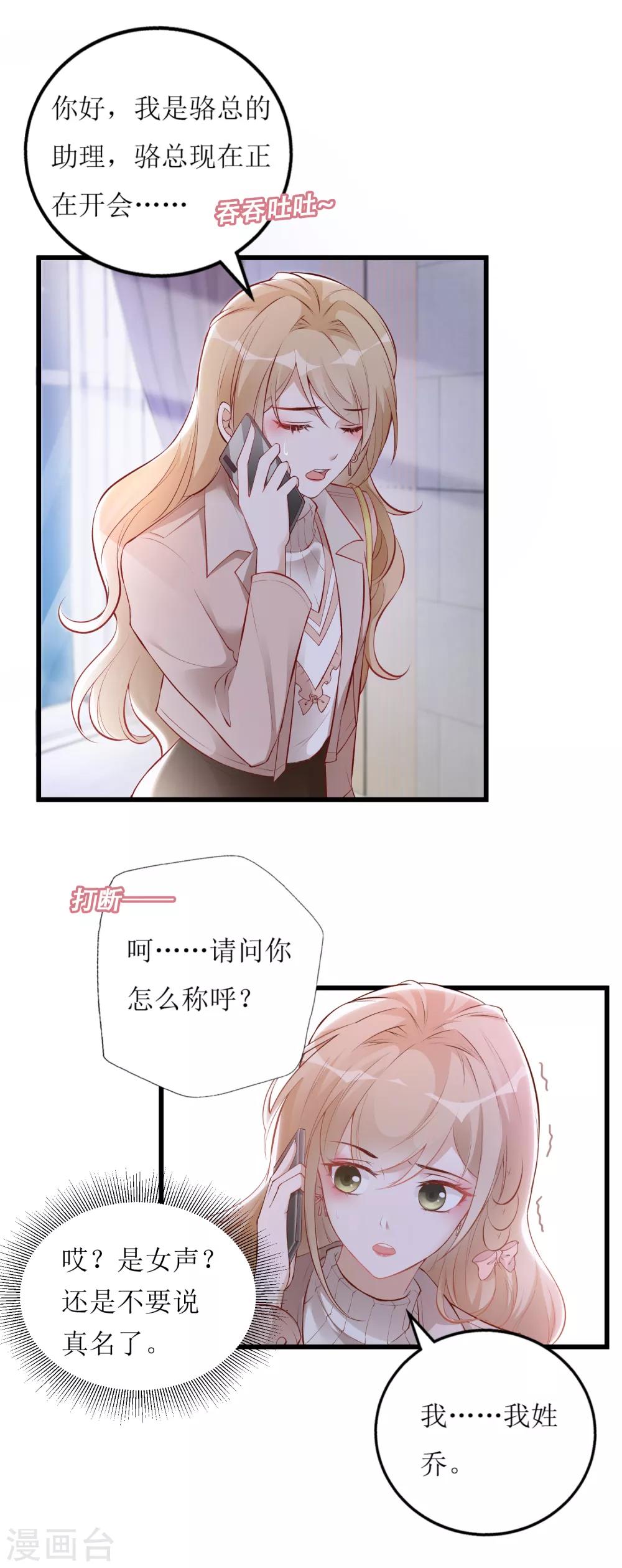 第14话 祸从口出0