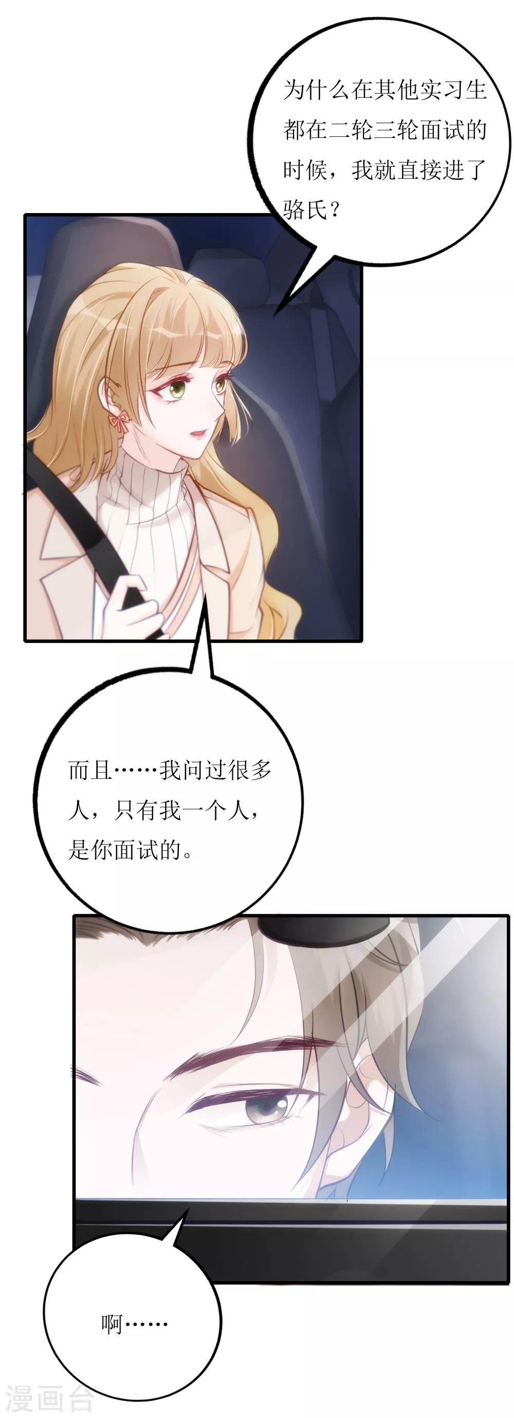 第14话 祸从口出14