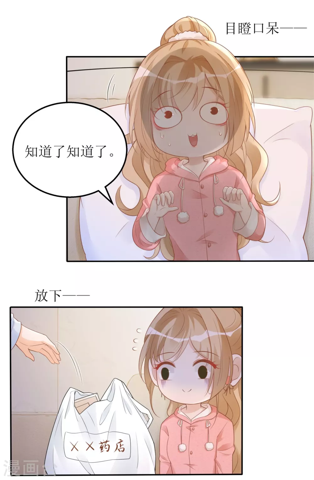 第41话 左右为男23
