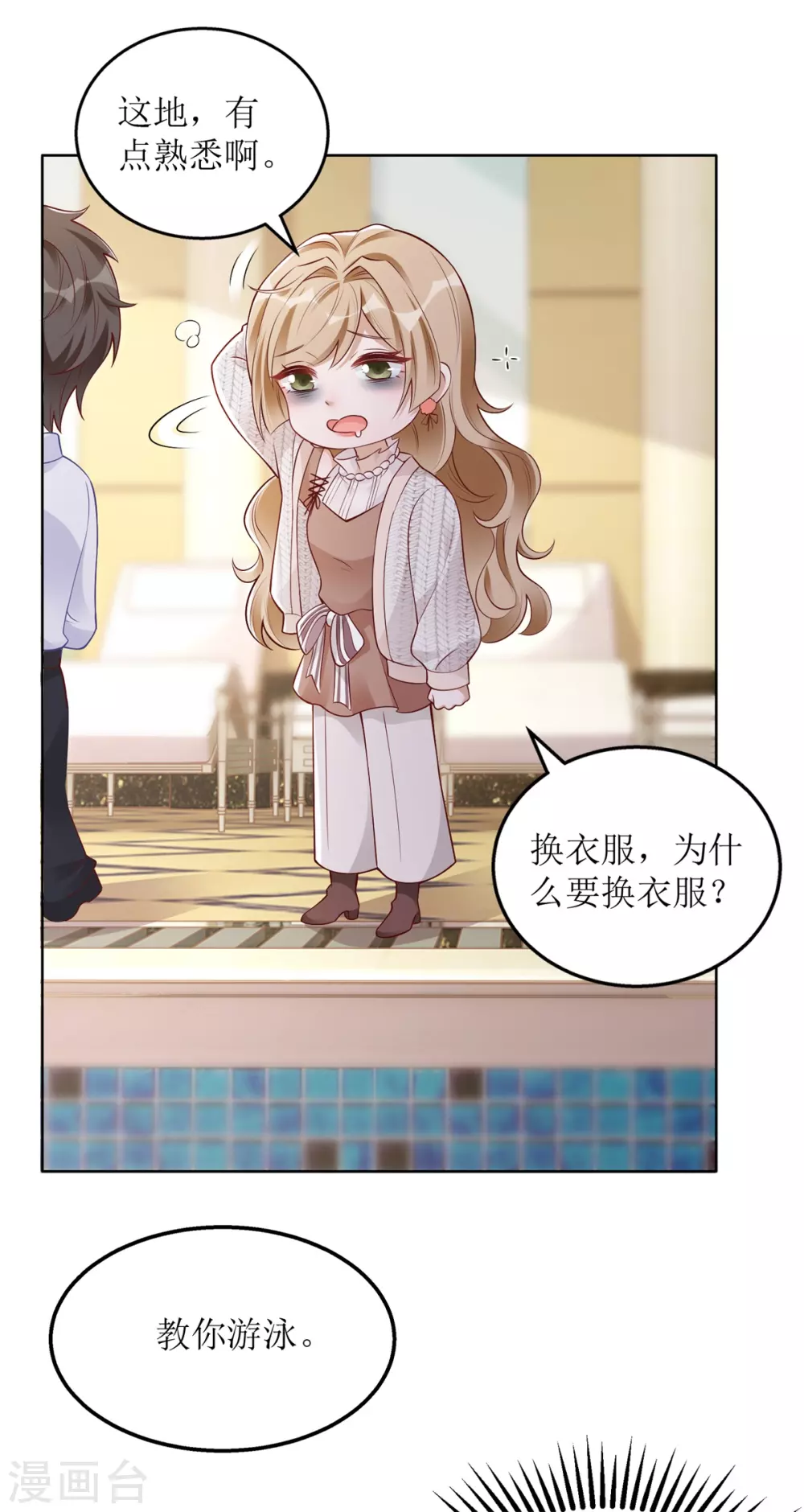 第45话 学游泳18