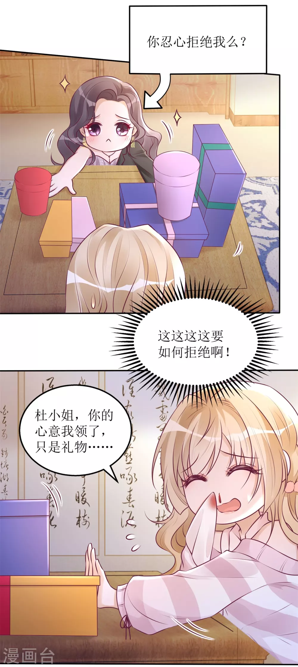 第47话 礼尚往来17
