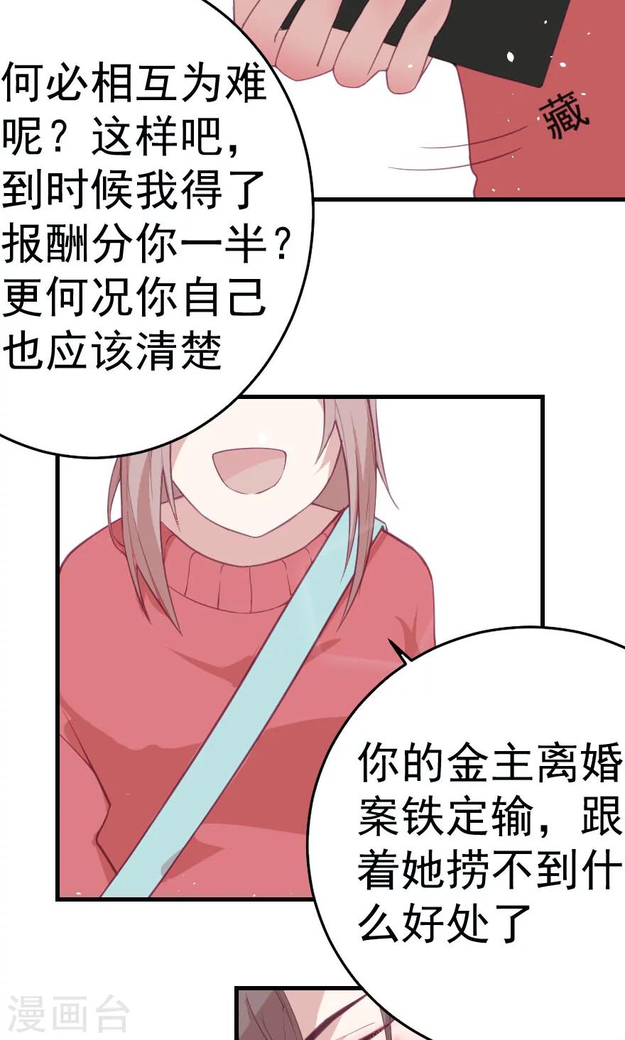 第1话 这年头小白脸都是这质量？30
