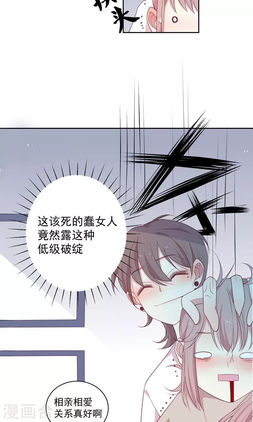 第27话 该死的蠢女人2