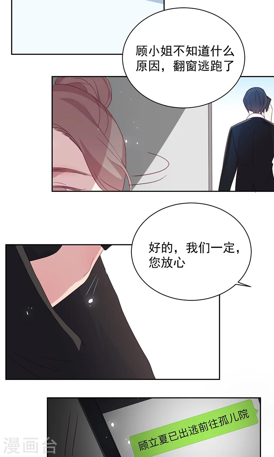 第45话 顾小姐翻窗跑了！11