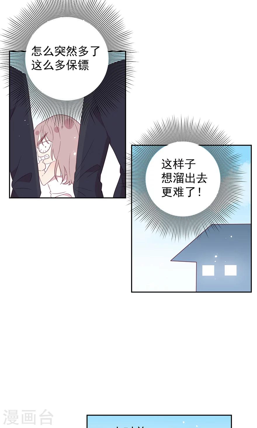 第45话 顾小姐翻窗跑了！2
