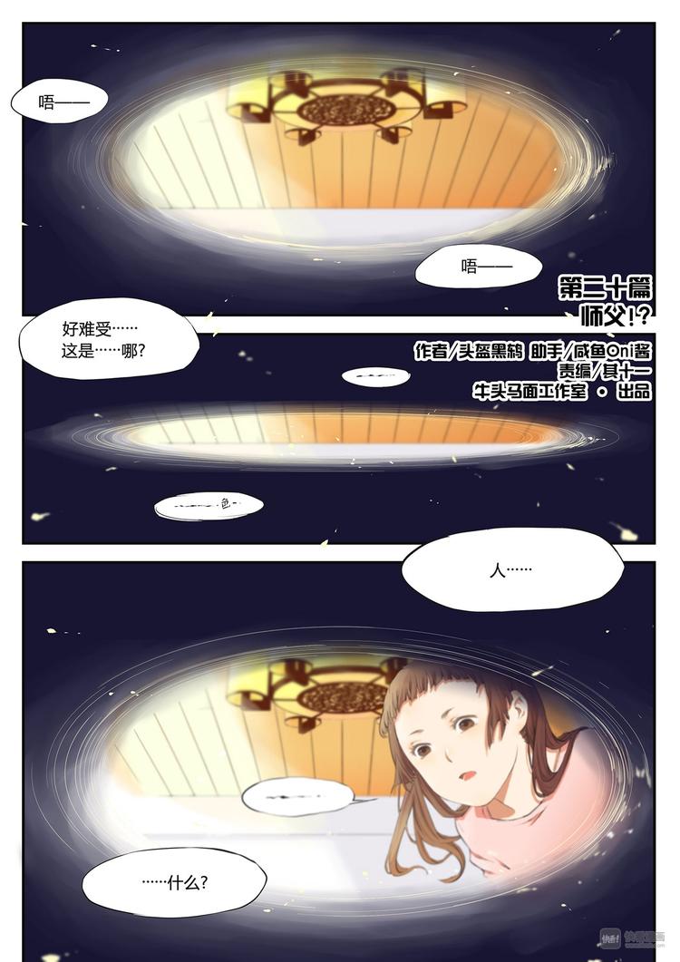 第21篇 师父！？0