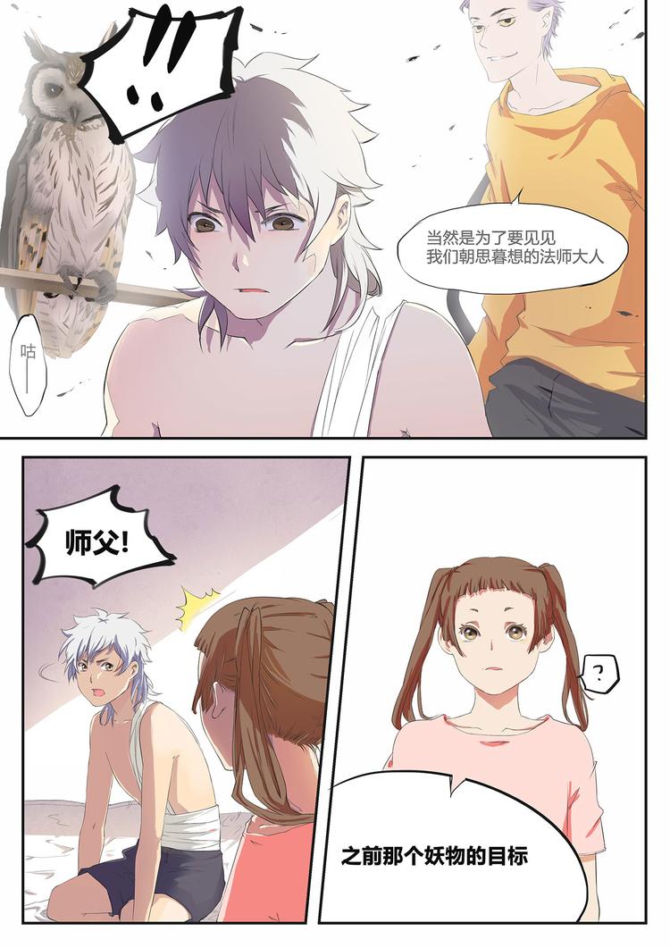 第21篇 师父！？14