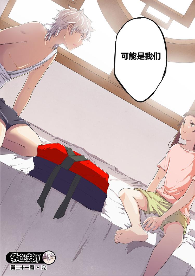 第21篇 师父！？15