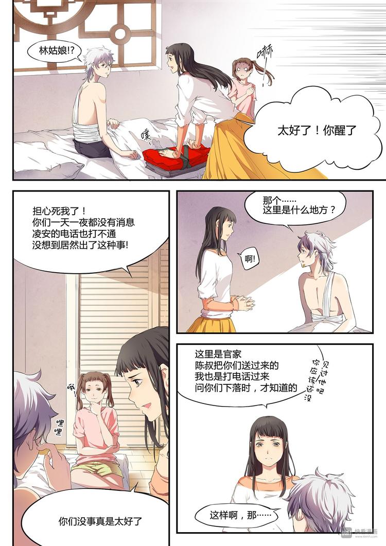 第21篇 师父！？3