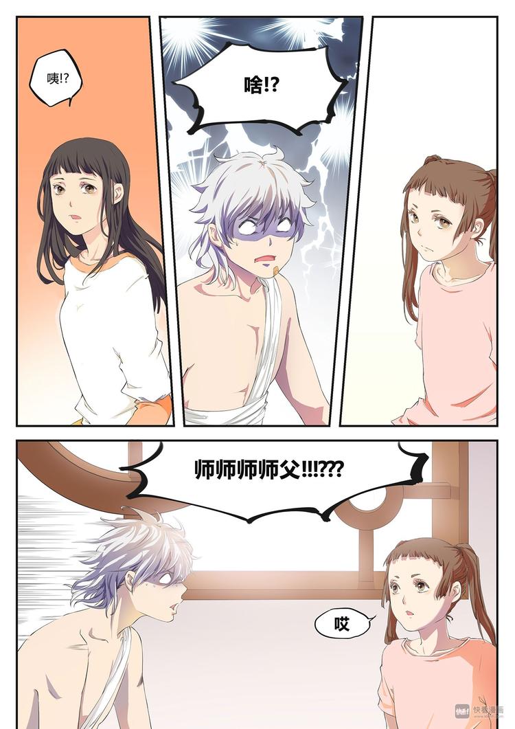 第21篇 师父！？6