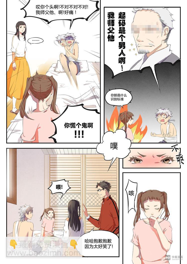 第21篇 师父！？7