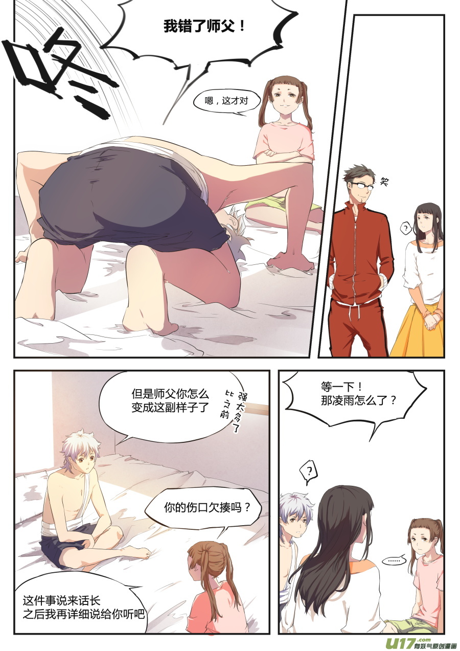 第二十一篇 师父!？10