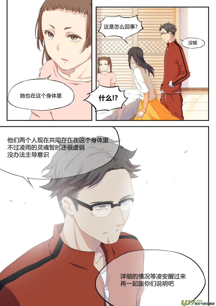 第二十一篇 师父!？11