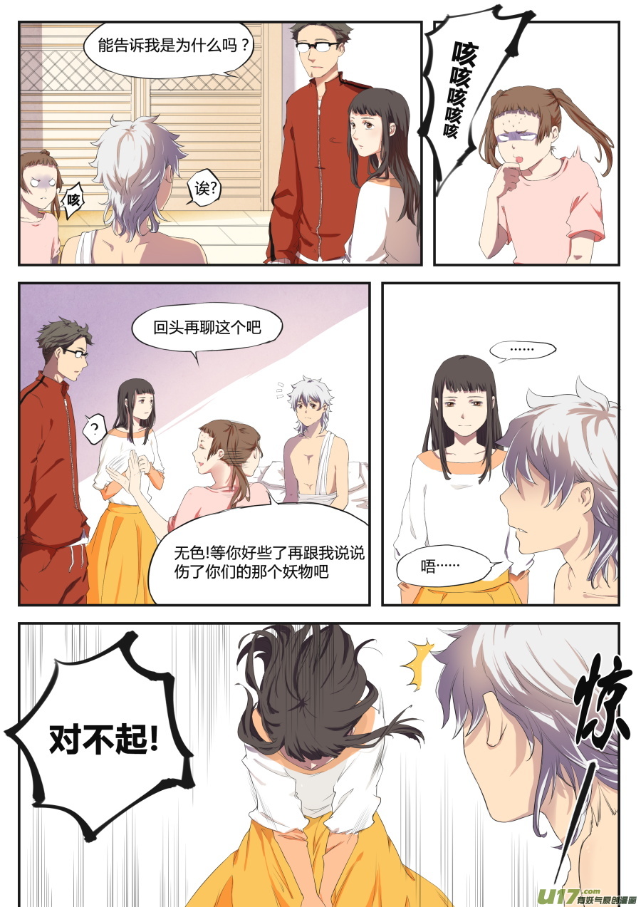 第二十一篇 师父!？13