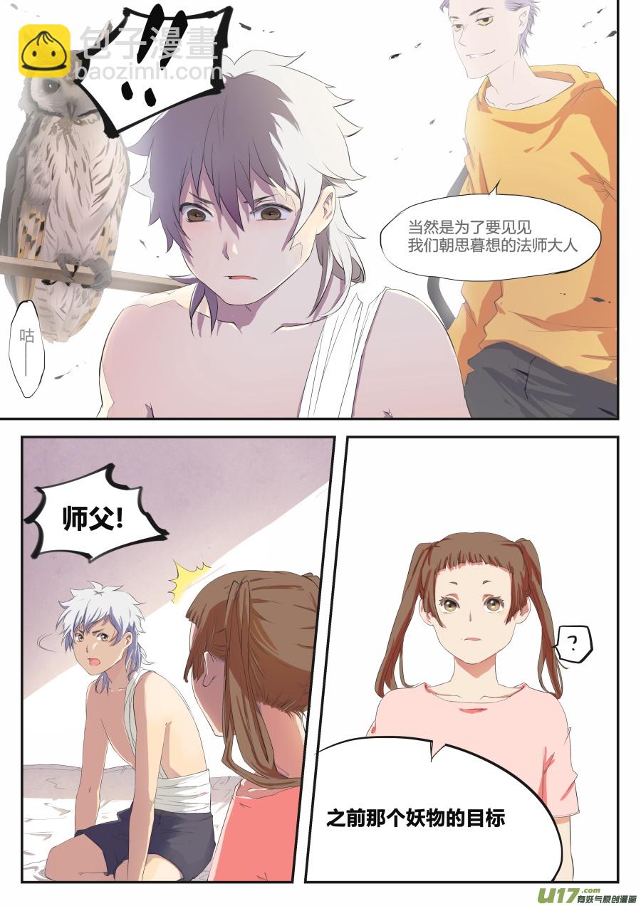 第二十一篇 师父!？15