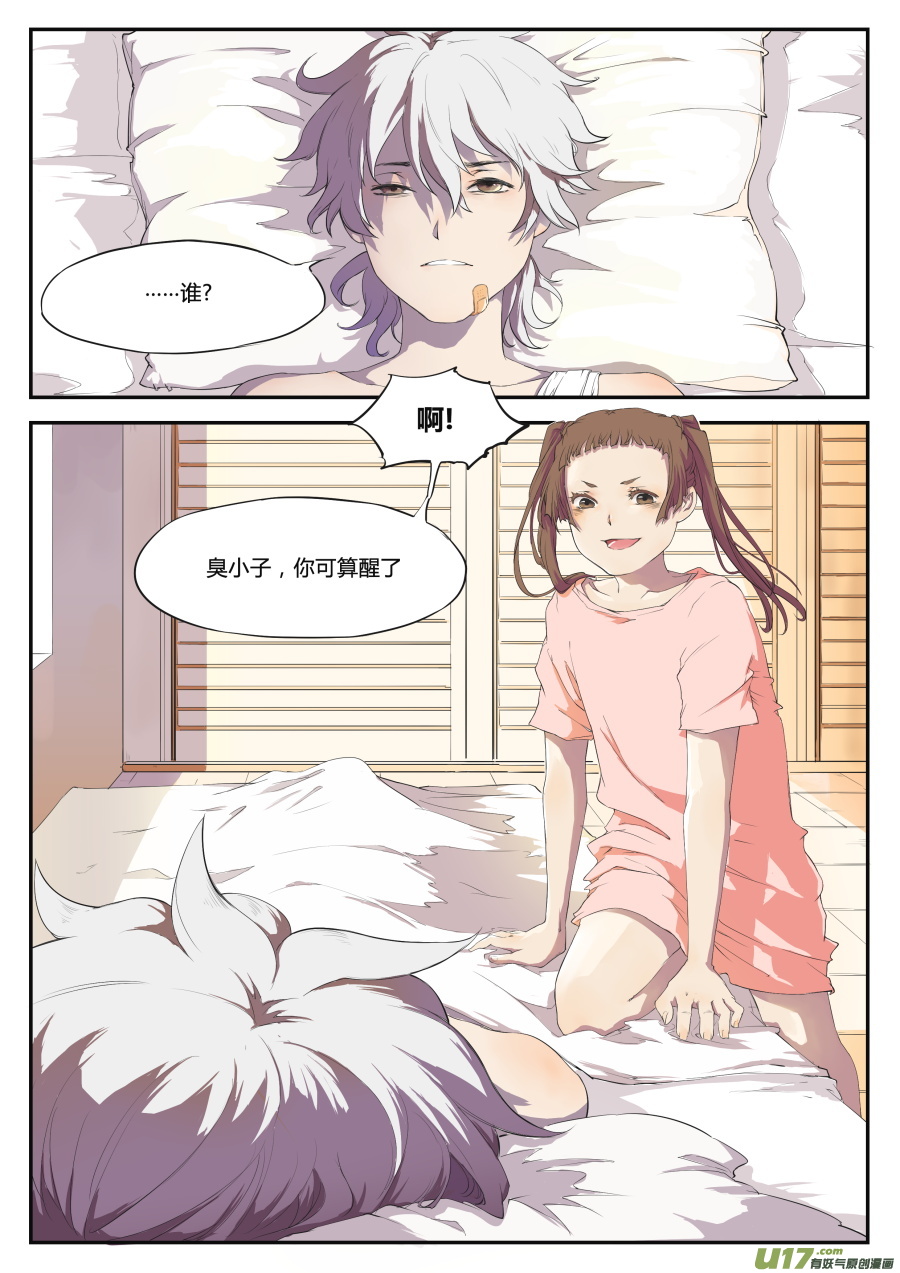 第二十一篇 师父!？2