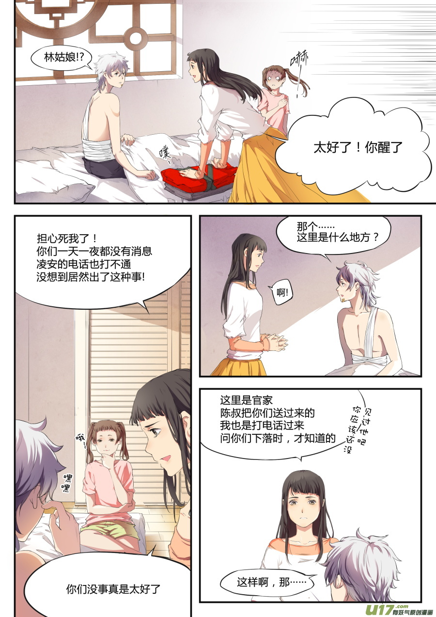 第二十一篇 师父!？4