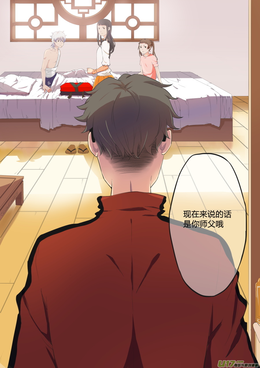 第二十一篇 师父!？6