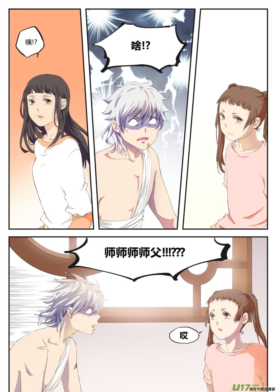 第二十一篇 师父!？7
