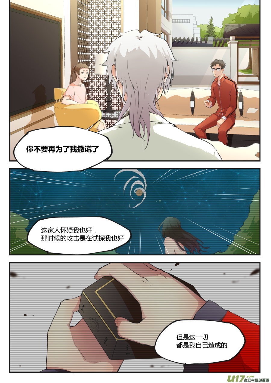 第二十八篇 秘密7
