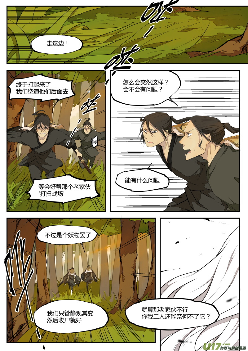 第三十二篇 传说中的妖物4
