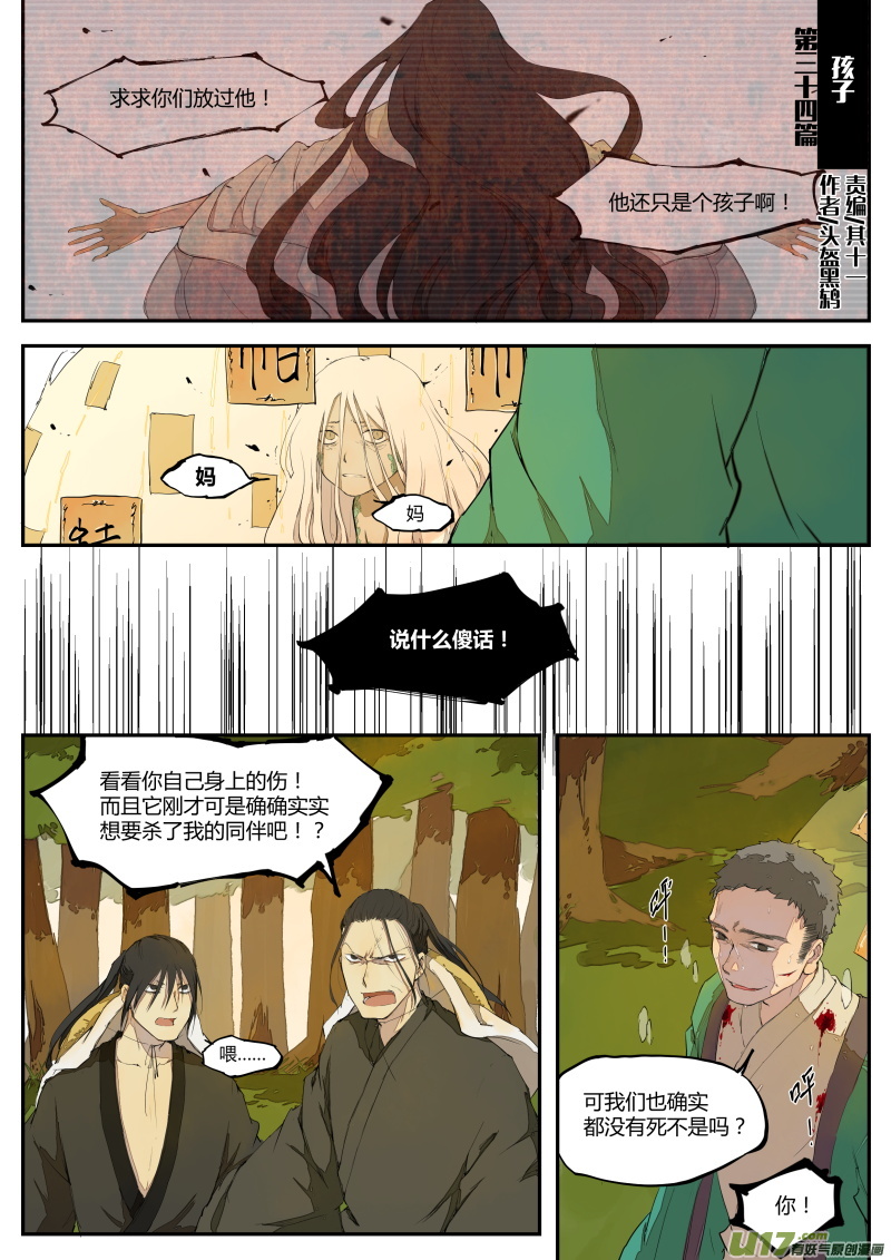 第三十四篇 孩子0