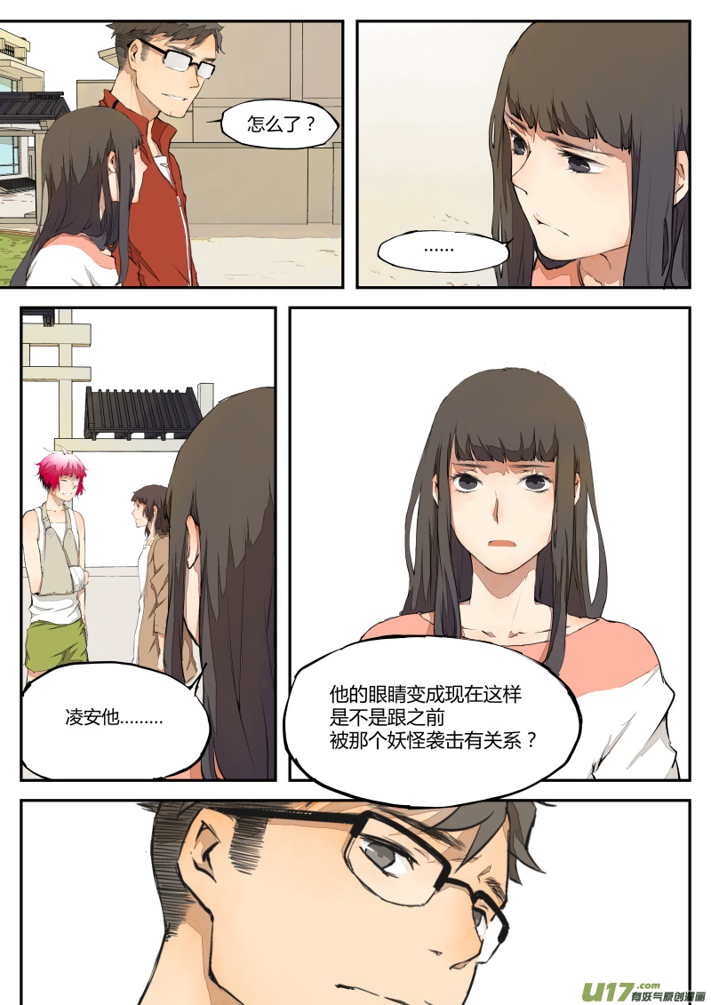 第三十九篇（上） 眼5