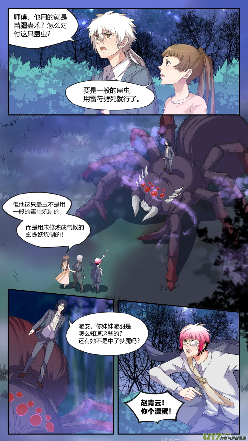 第五十篇 本源力量（1）6