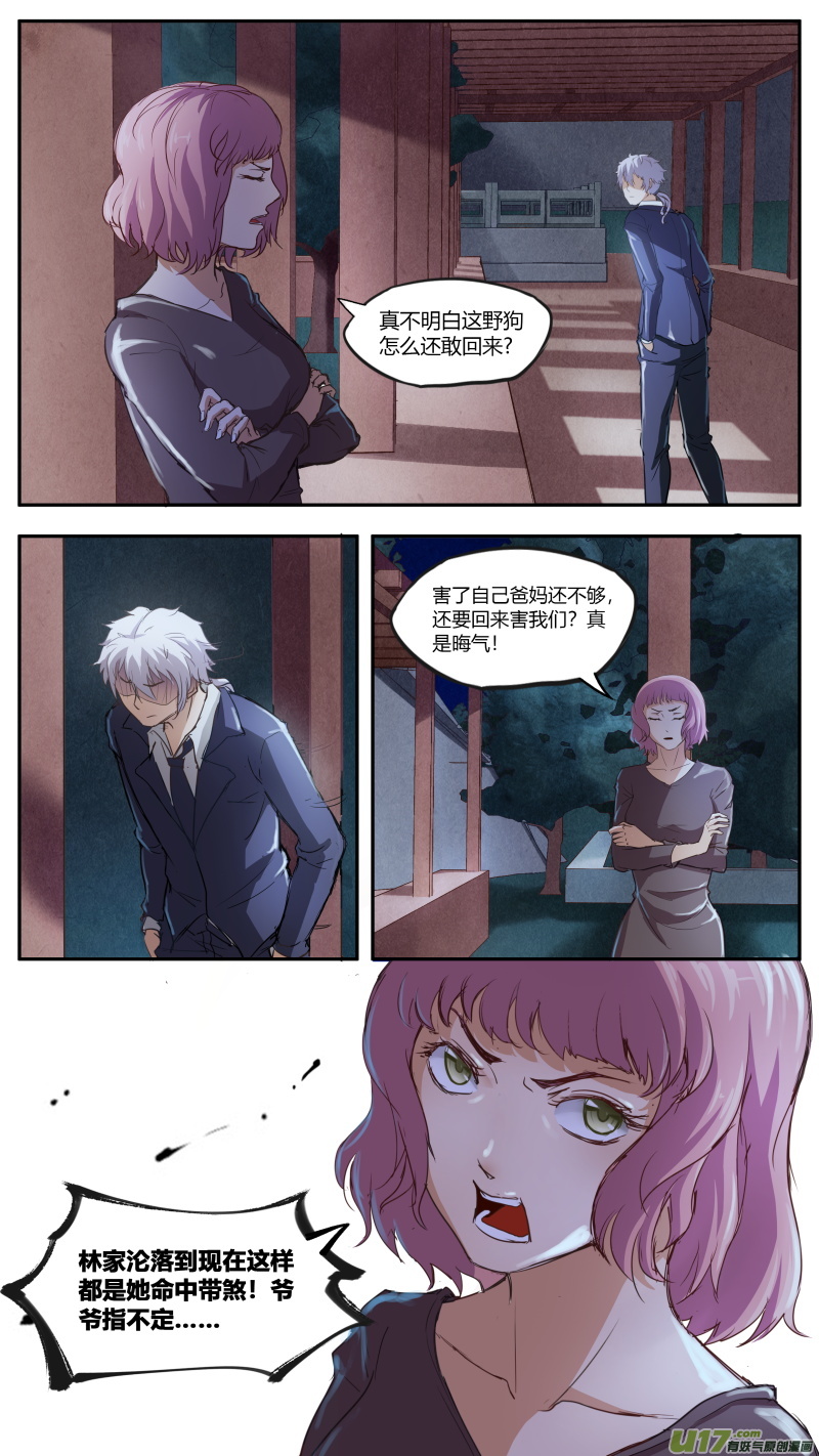 第五十七篇 林莫瑶的过往（1）2
