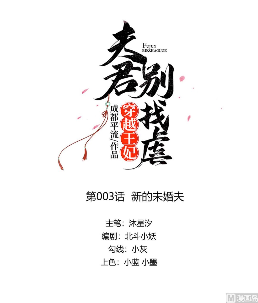 第3话 新的未婚夫0