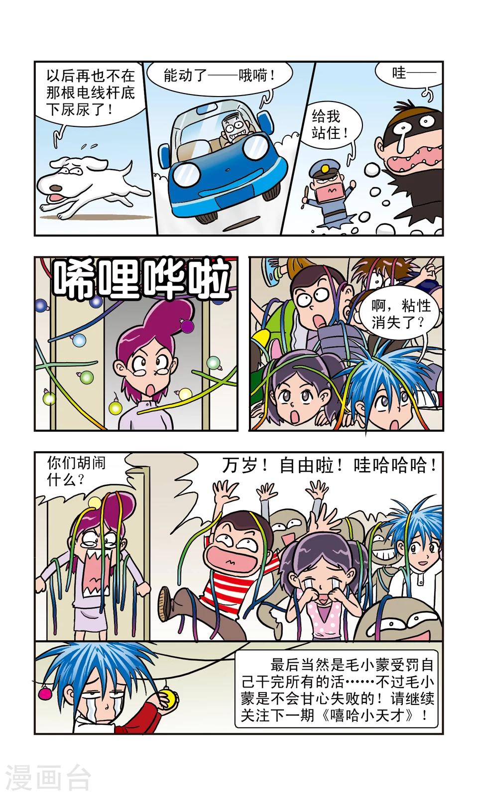 第8话 机器蜘蛛11