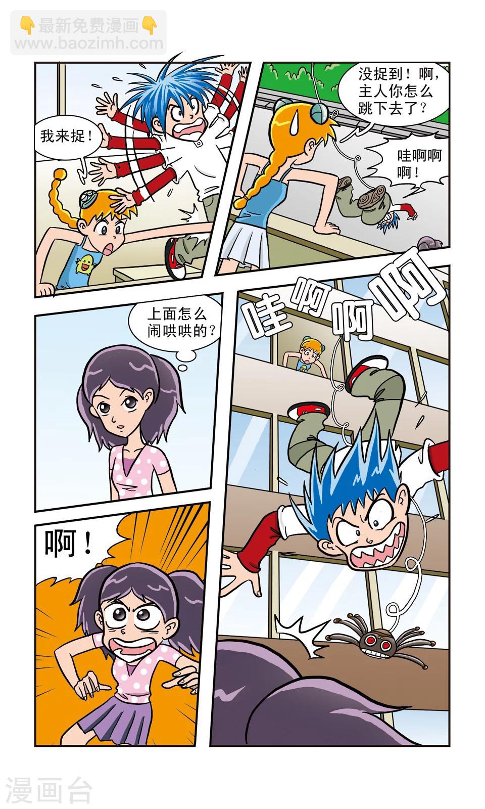 第8话 机器蜘蛛4