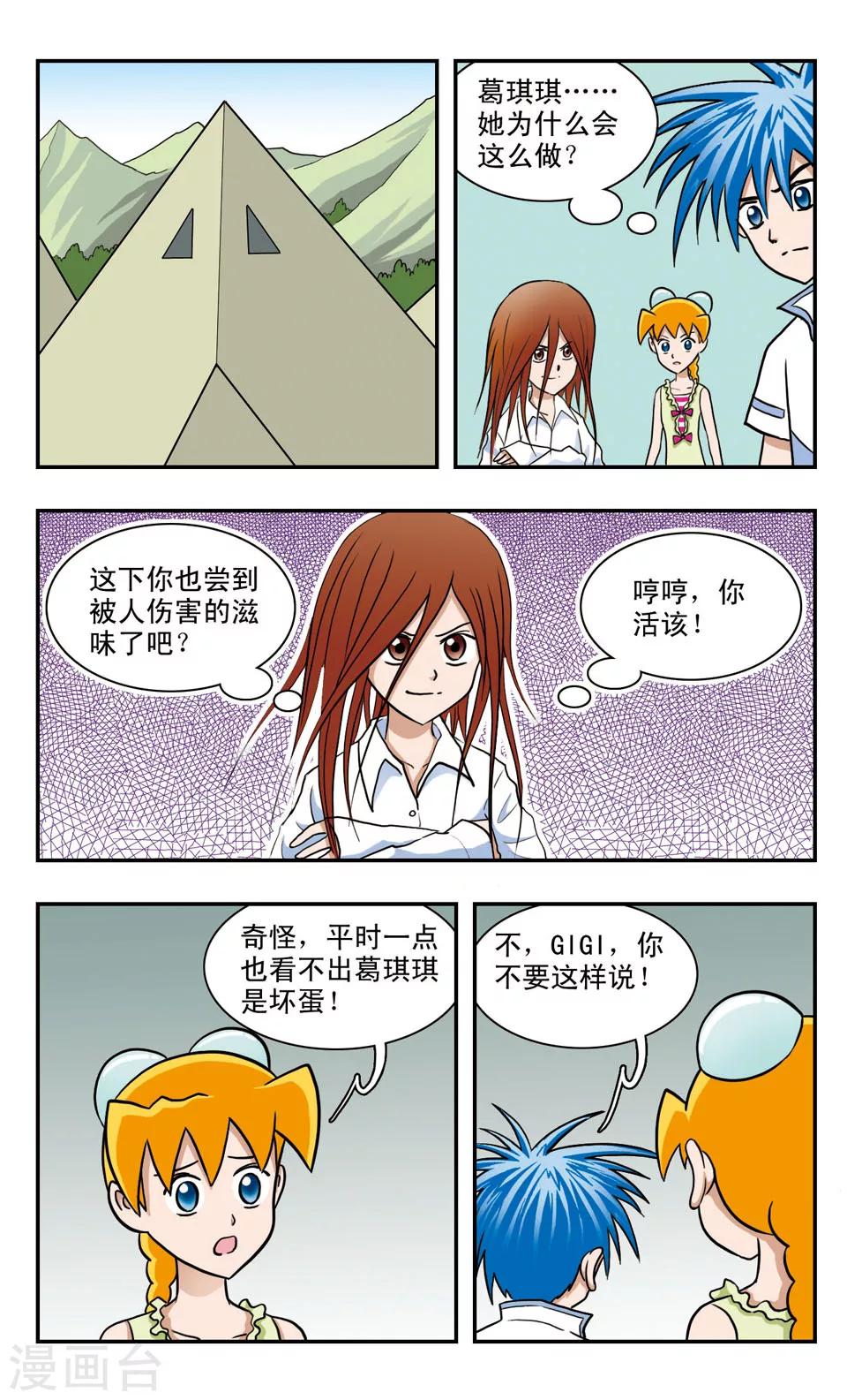 第49话 GIGI向前冲1