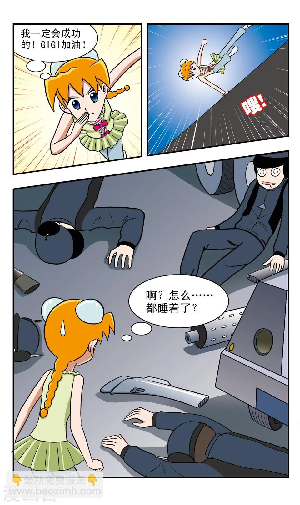 第49话 GIGI向前冲11