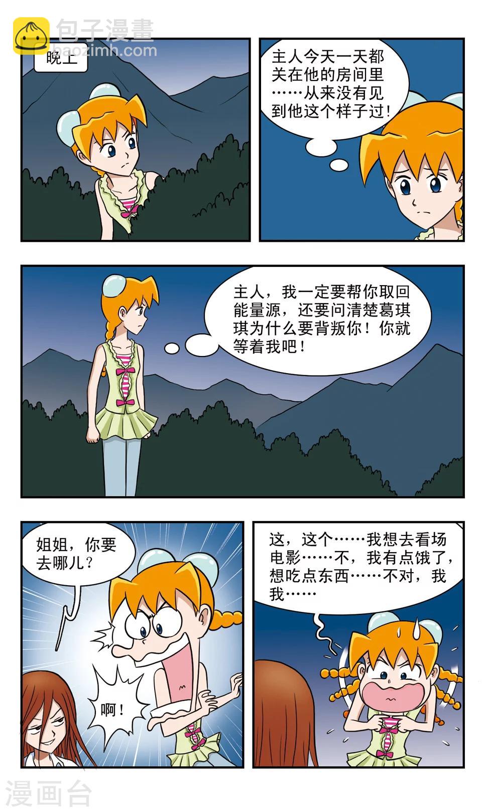 第49话 GIGI向前冲7