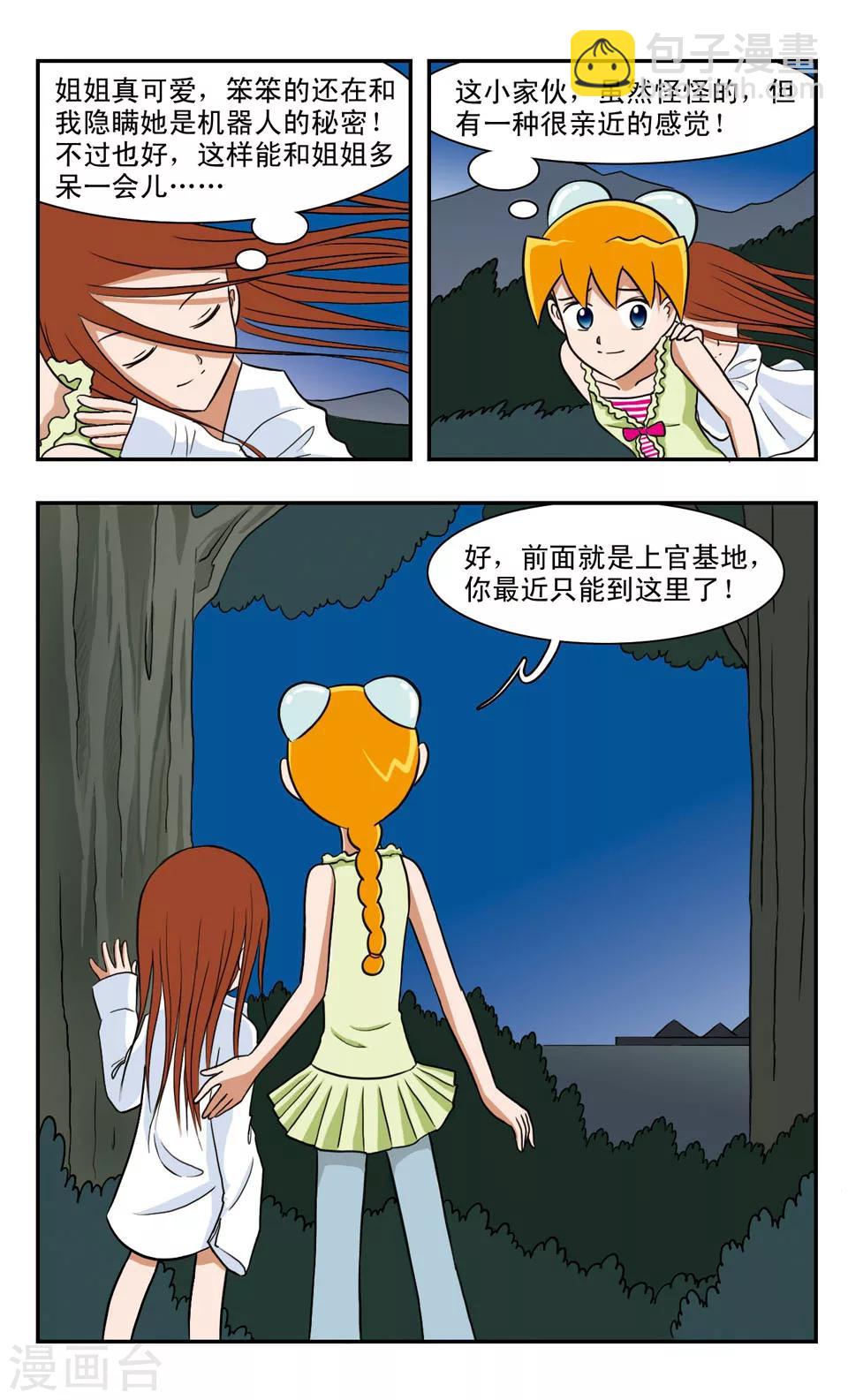第49话 GIGI向前冲9