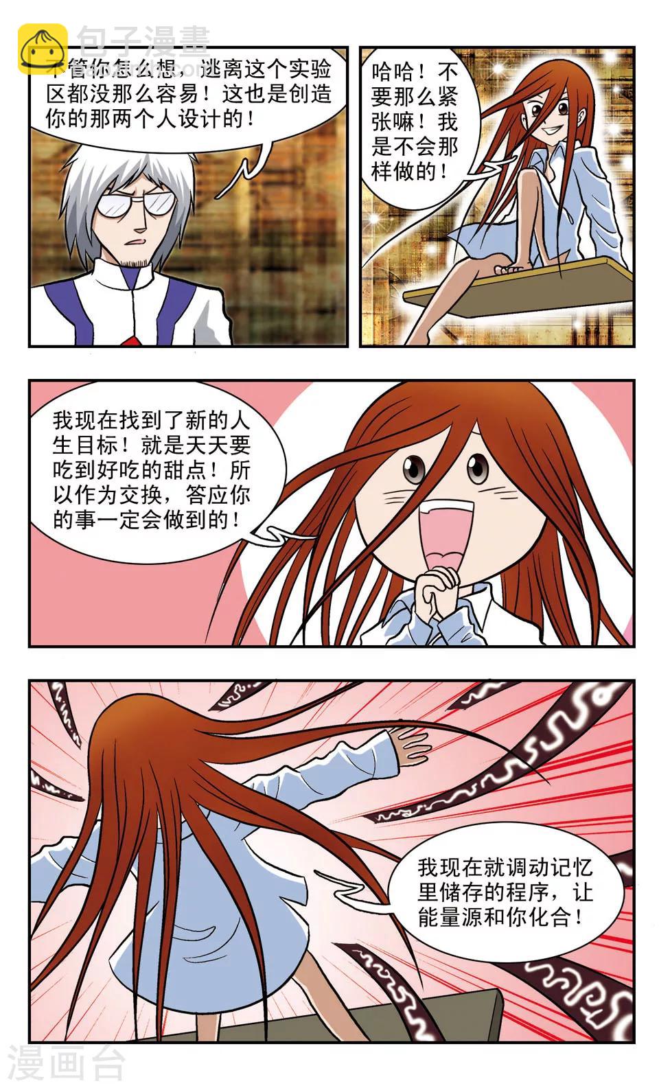 第55话 寂寞的眼神9