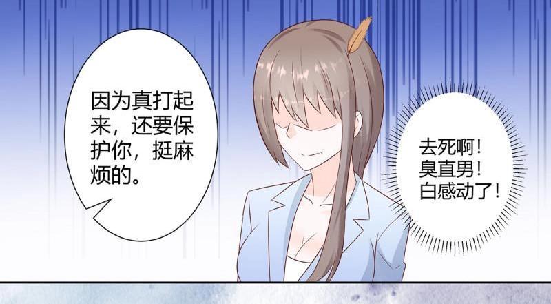 第17话 第16话 你被针对了！42
