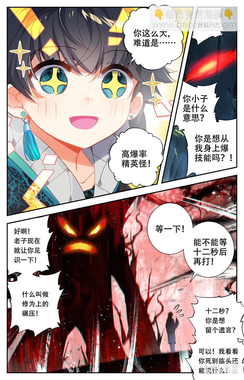 003 玄学打怪！15