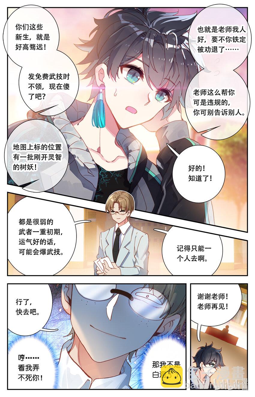 003 玄学打怪！3